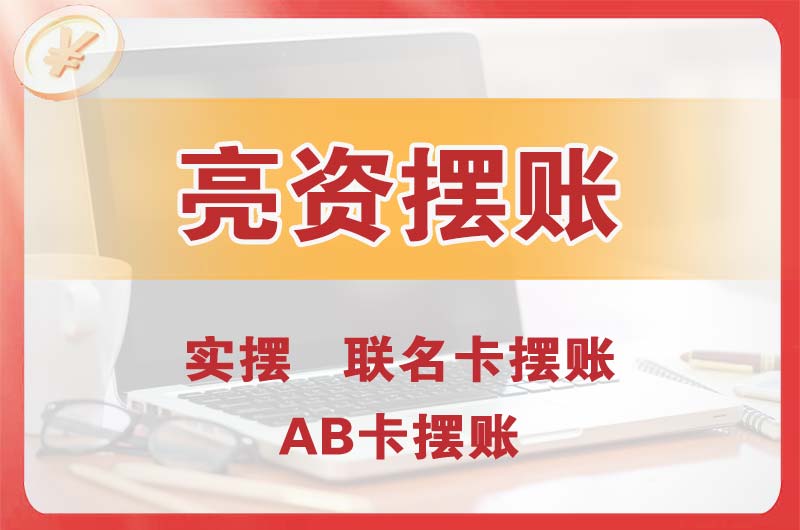 醴陵个人亮资摆账