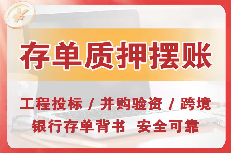 醴陵大额存单质押摆账